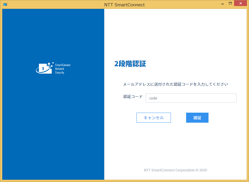 図1-2 2段階認証画面