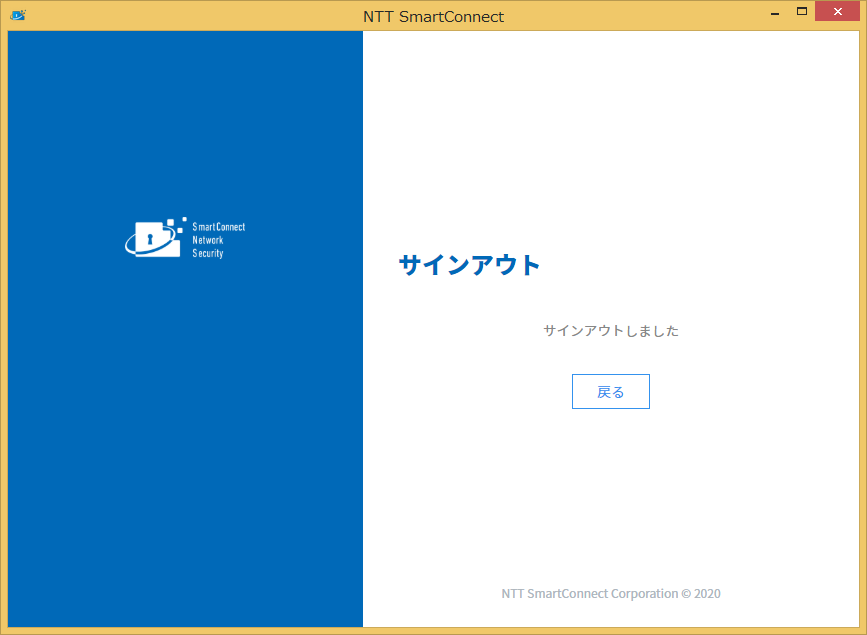 図1-4 サインアウト画面