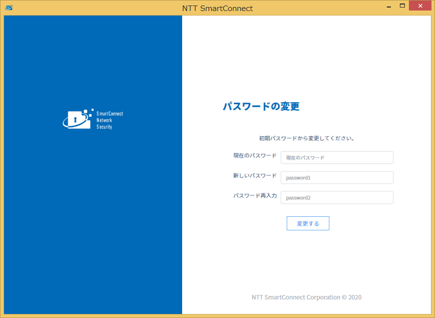 図1-3 初期パスワード変更画面