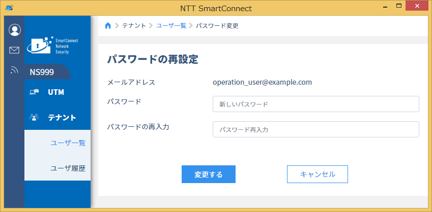図3-4 ユーザパスワード変更画面