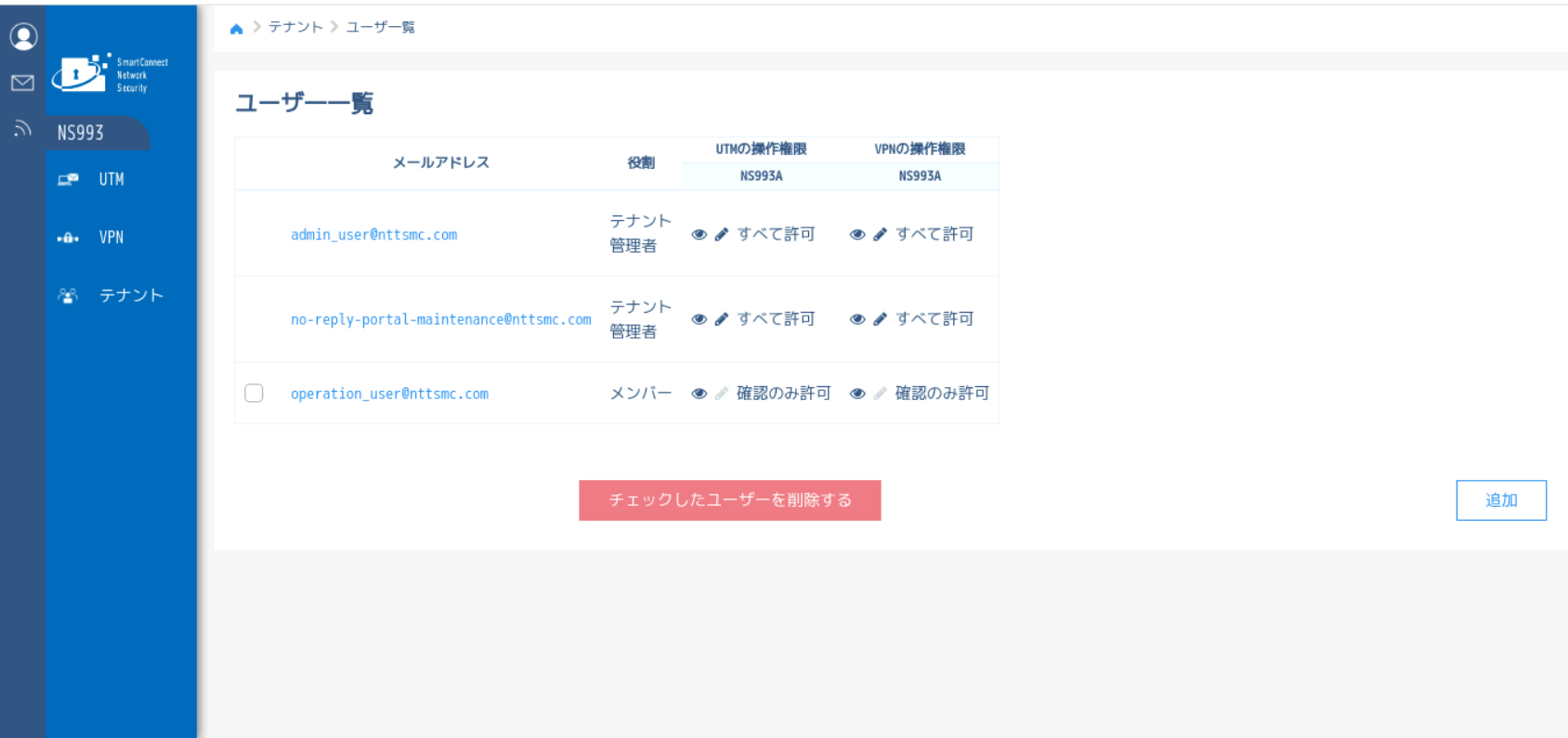 図3-1 ユーザ一覧画面