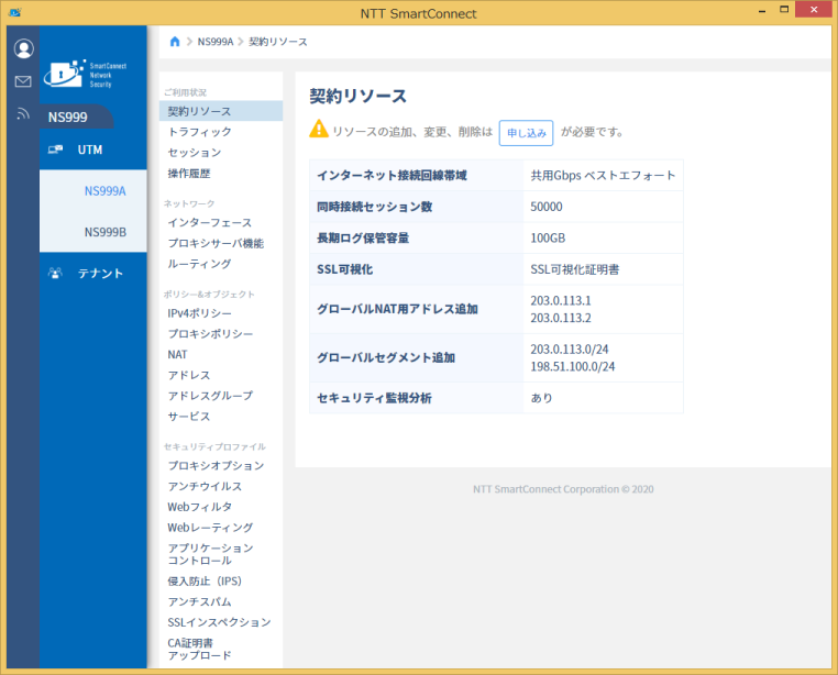 図4-1 契約リソース画面