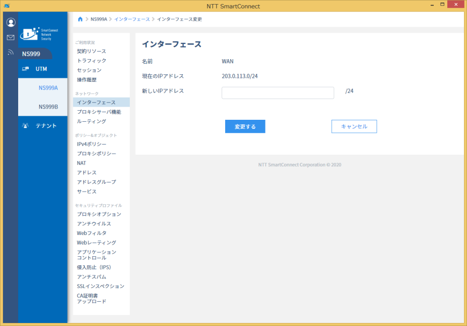 図4-6 インターフェース変更画面