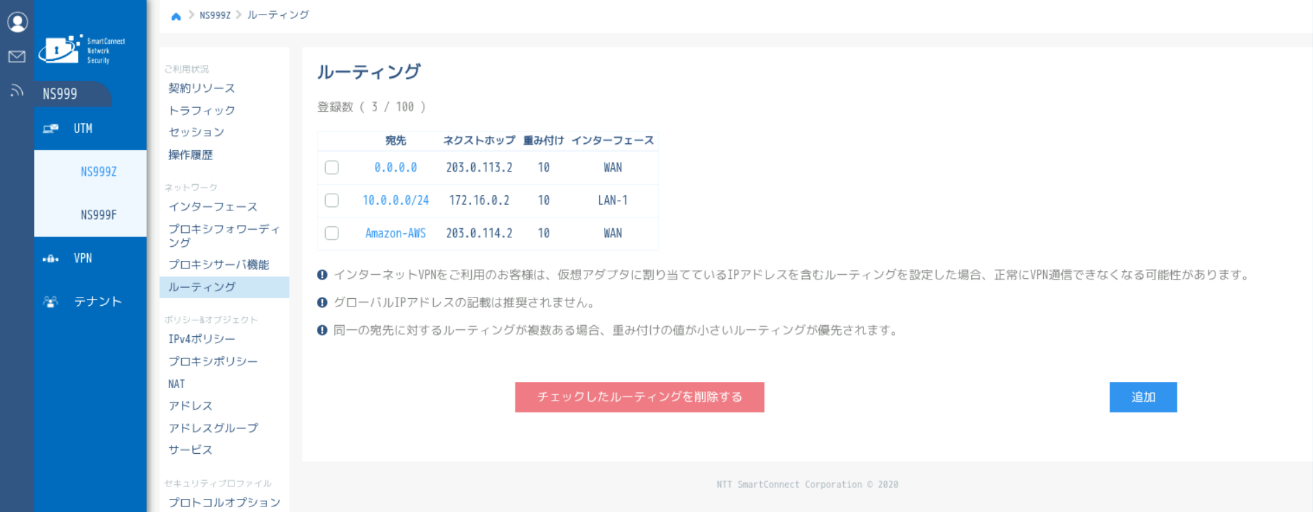 図4-13 ルーティング一覧画面