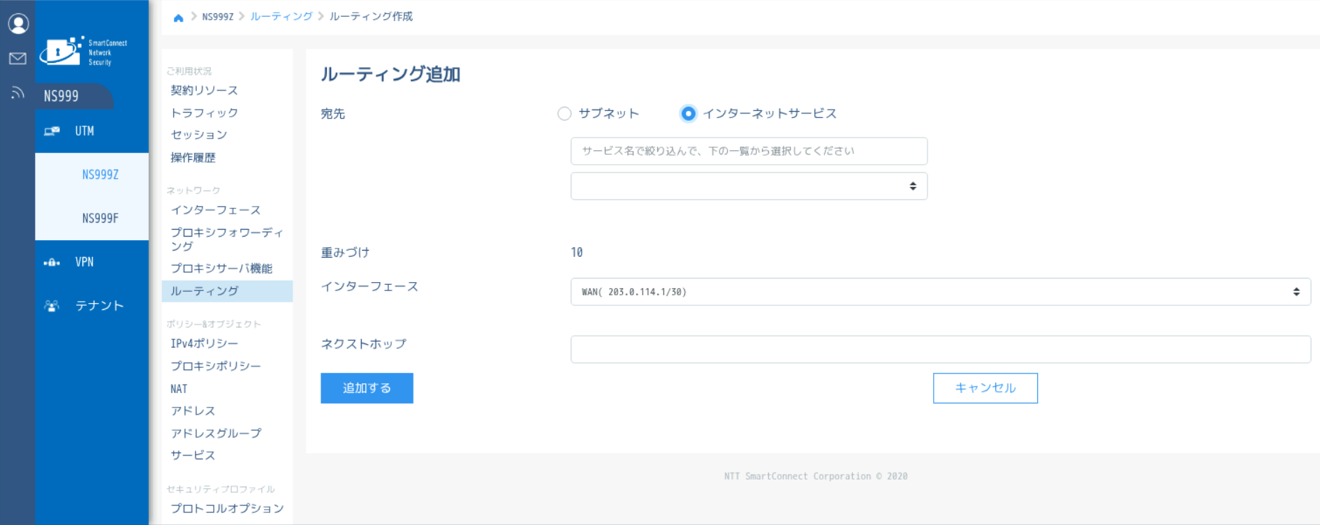 図4-14-2 ルーティング追加画面-インターネットサービス