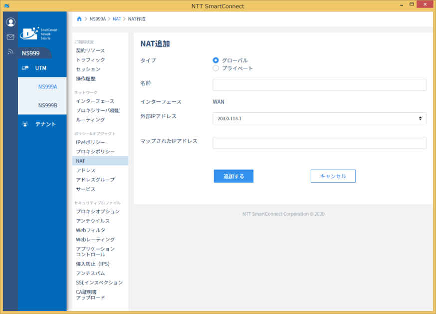 図4-28 NAT 追加画面
