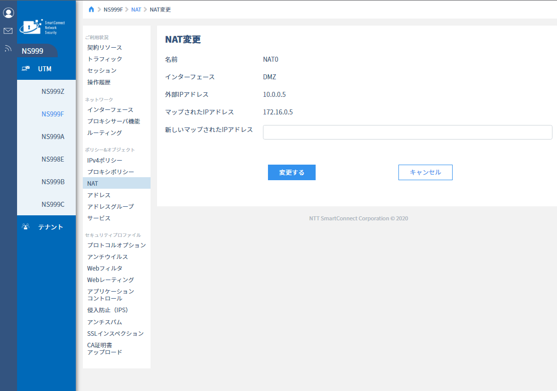 図4-29 NAT 変更画面