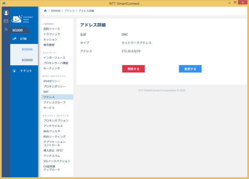 図4-32 アドレス詳細画面