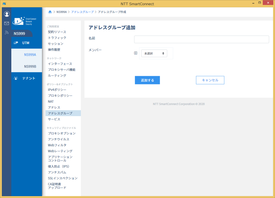 図4-35 アドレスグループ追加画面