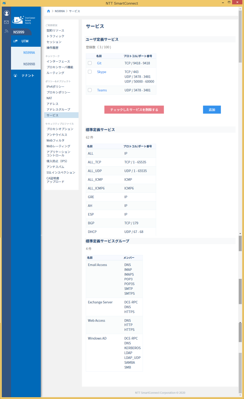 図4-38 サービス一覧画面