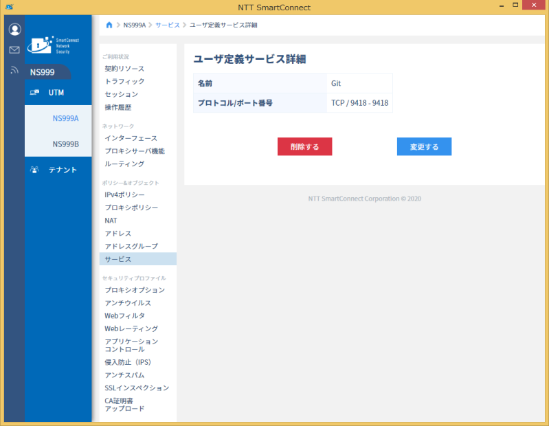 図4-40 ユーザ定義サービス詳細画面