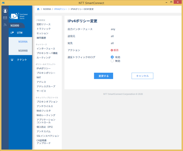 図4-21 IPv4ポリシー 暗黙の Deny ロギング設定変更画面