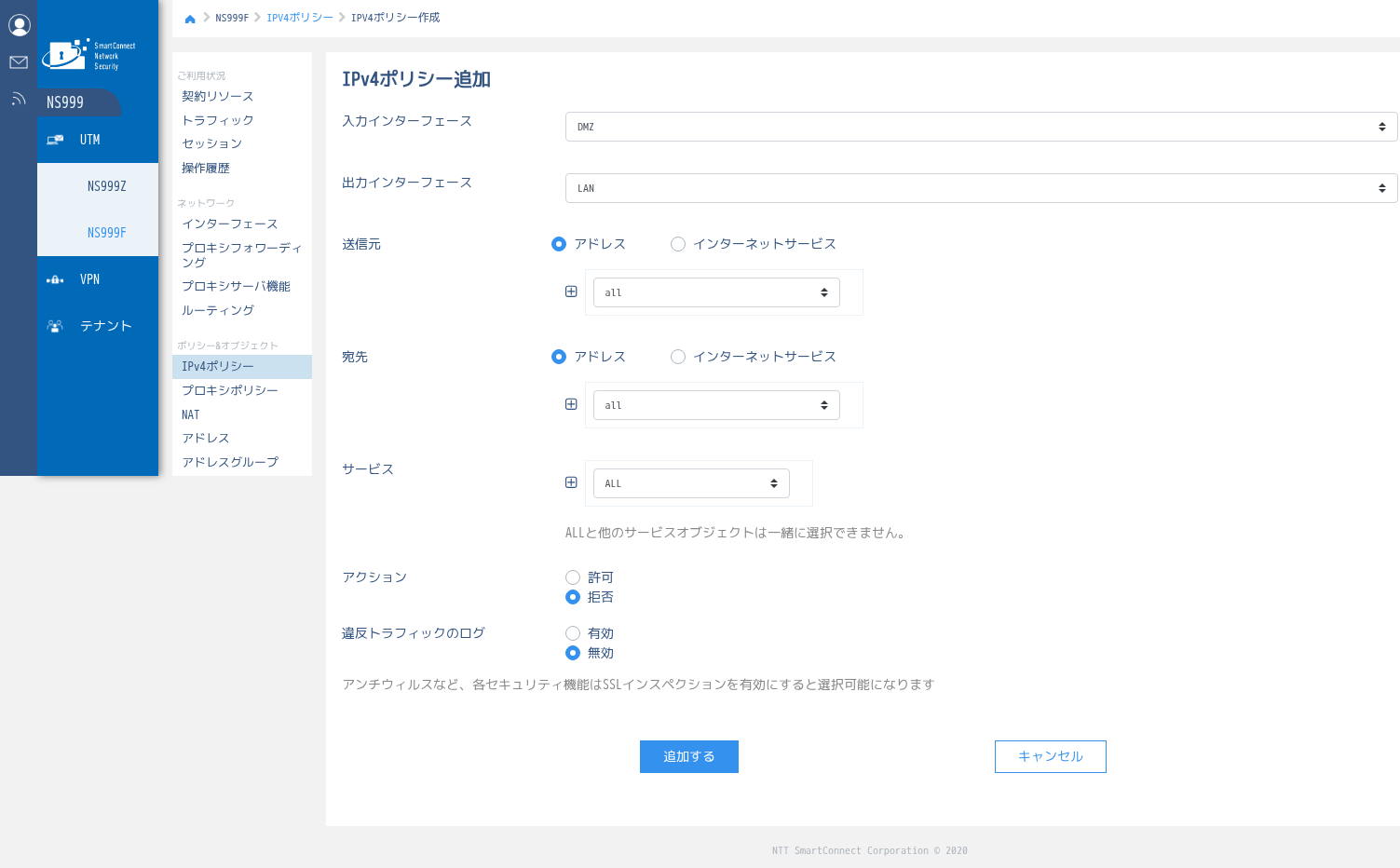 図4-19 アクションを拒否にした場合