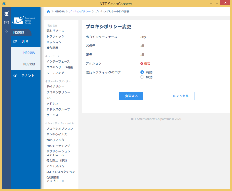 図4-26 プロキシポリシー暗黙の Deny ロギング設定変更画面