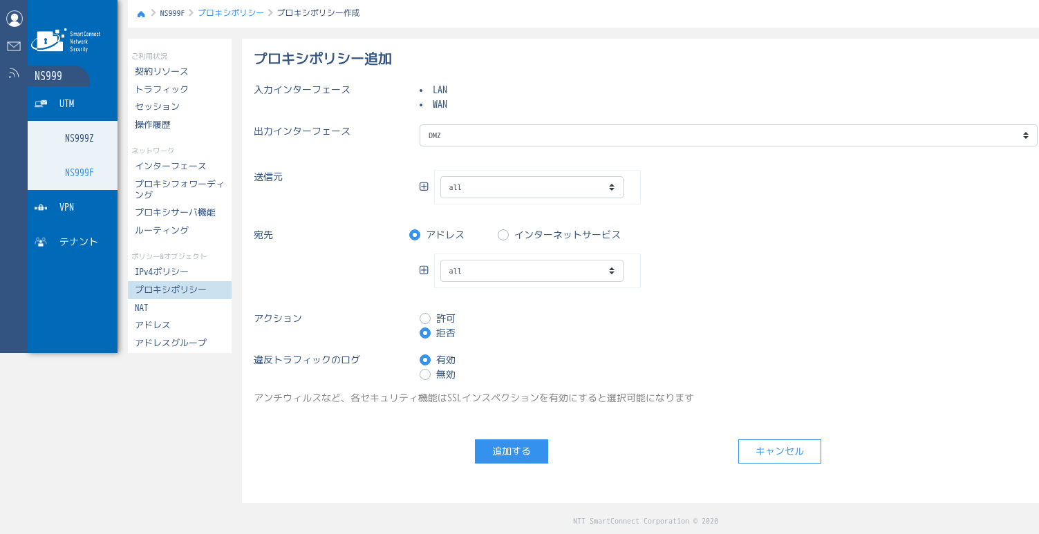 図4-24 アクションを拒否にした場合