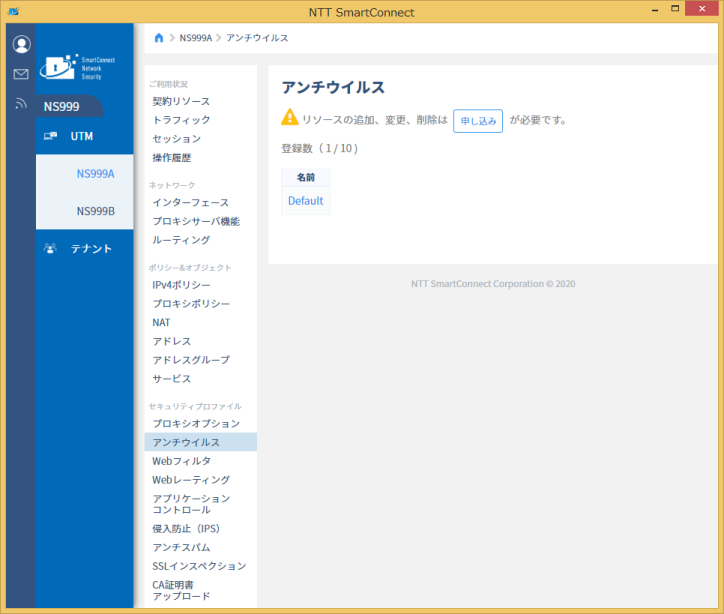 図4-44 アンチウィルス一覧画面