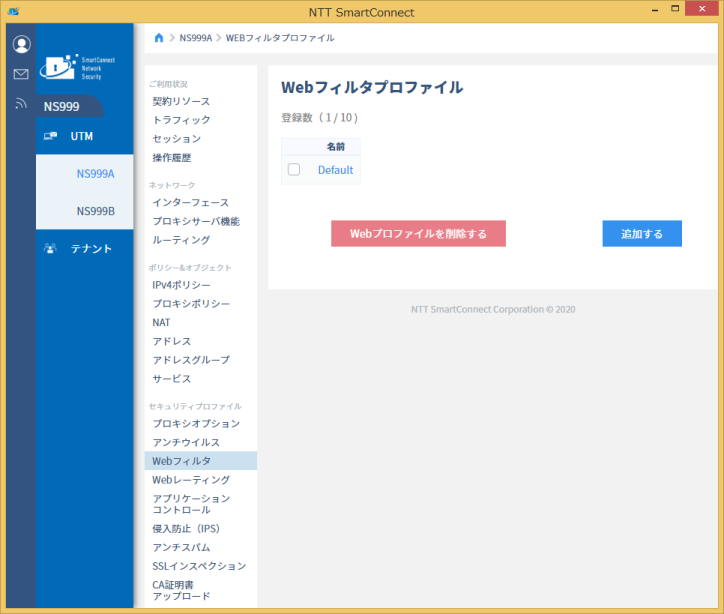 図4-46 Web フィルタ一覧画面