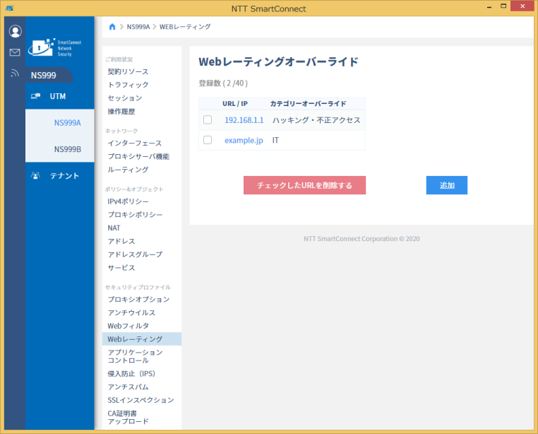 図4-50 Web レーティングオーバーライド一覧画面
