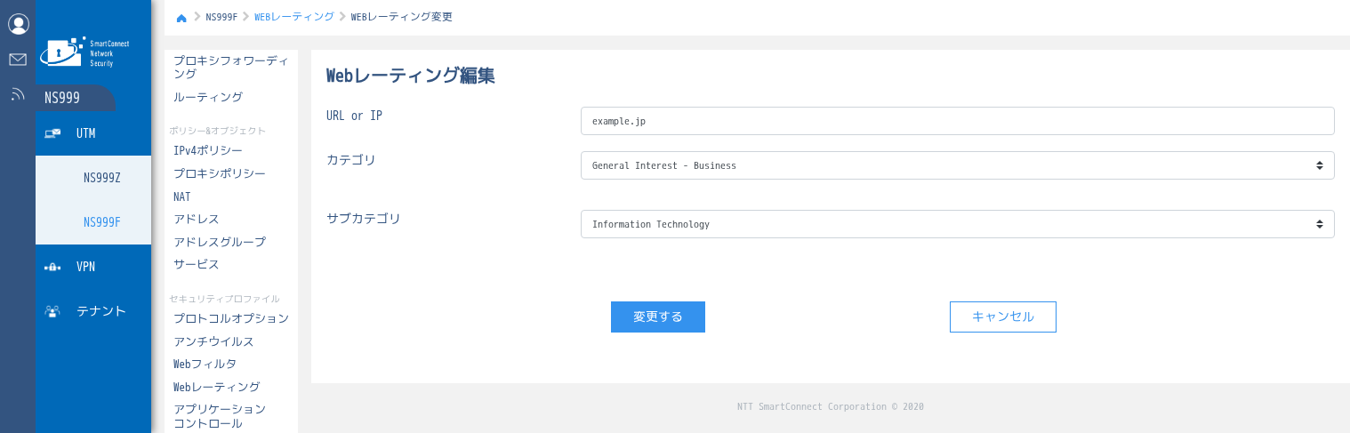図4-52 Web レーティングオーバーライド変更画面