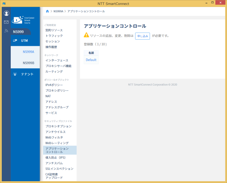 図4-53 アプリケーションコントロール一覧画面