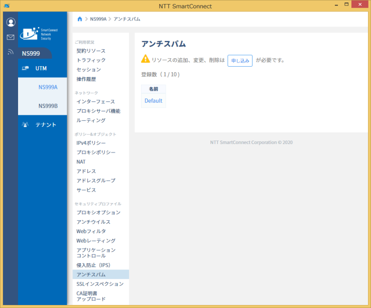 図4-57 アンチスパム一覧画面