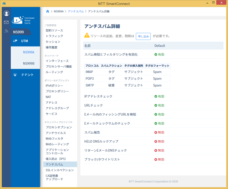 図4-58 アンチスパム詳細画面