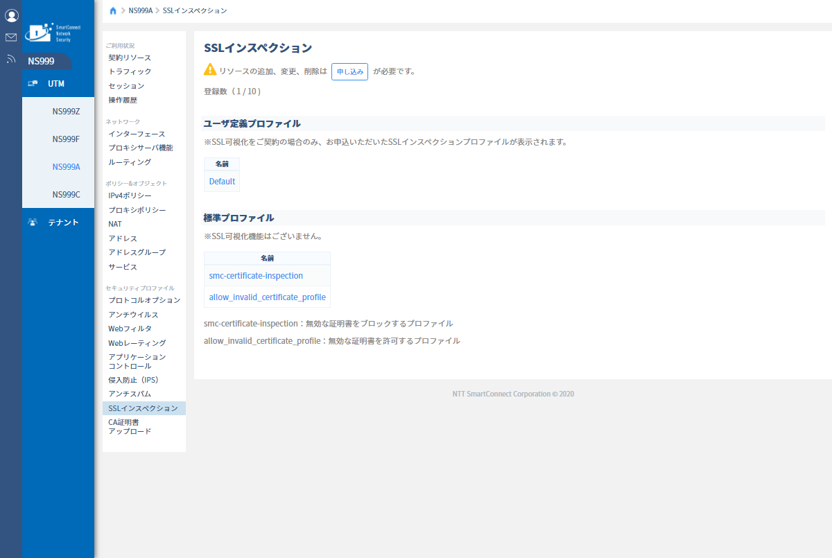 図4-59 SSL インスペクション一覧画面