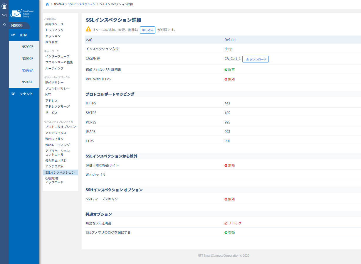 図4-60 SSL インスペクション詳細画面