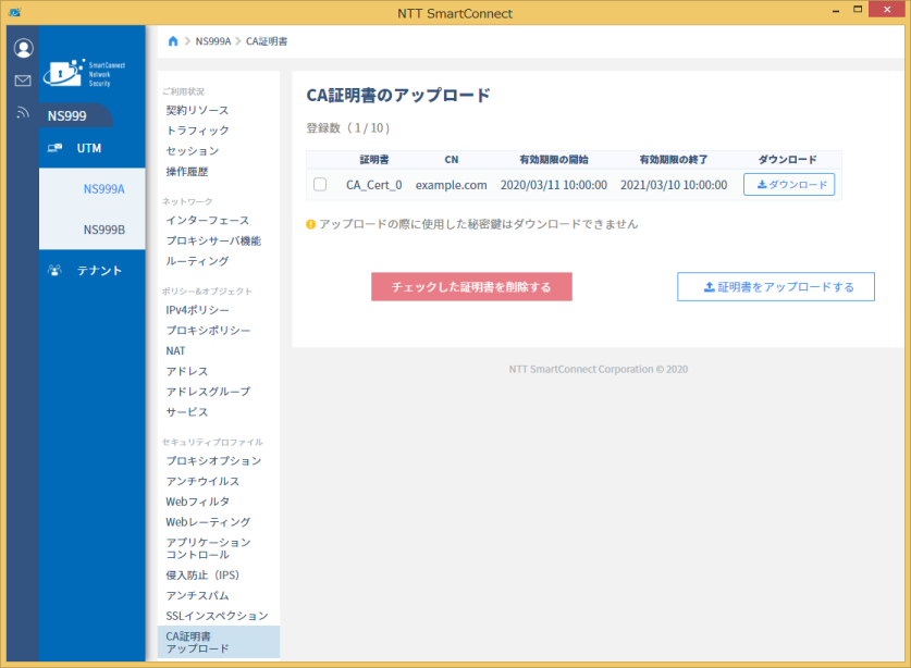 図4-61 CA 証明書一覧画面