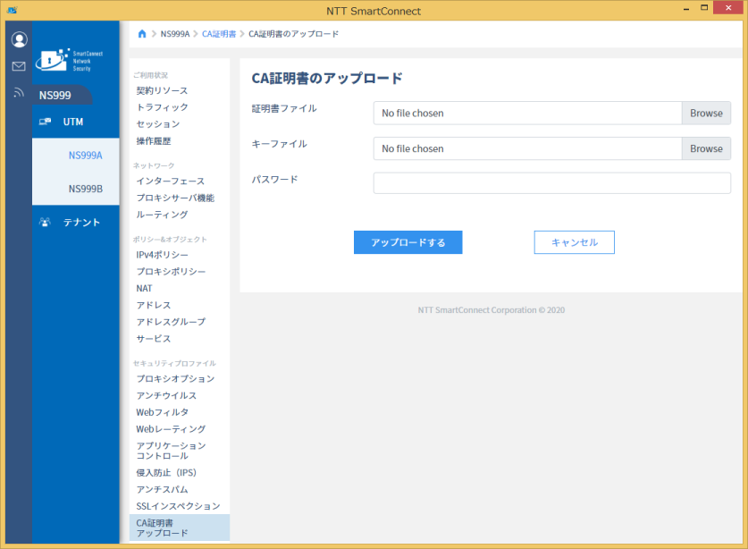 図4-62 CA 証明書アップロード画面