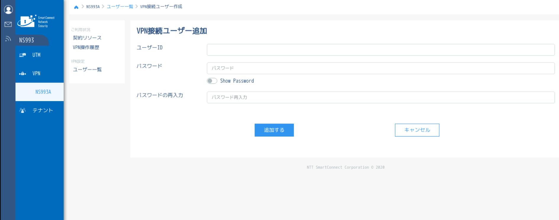 図5-4 VPN接続ユーザー追加画面