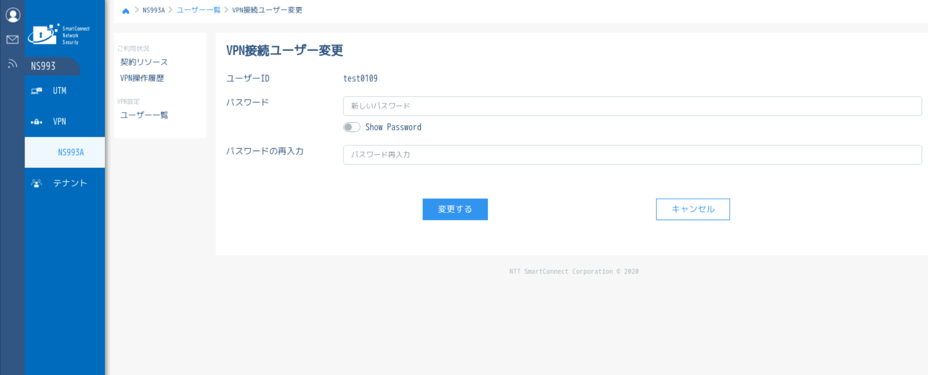 図5-5 VPN接続ユーザー変更画面