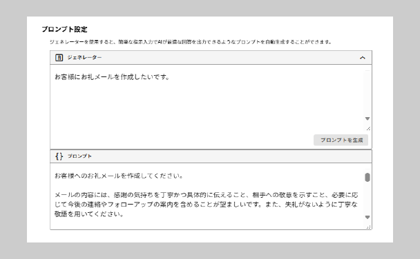 専門知識不要で簡単に効果的なプロンプトを自動作成
