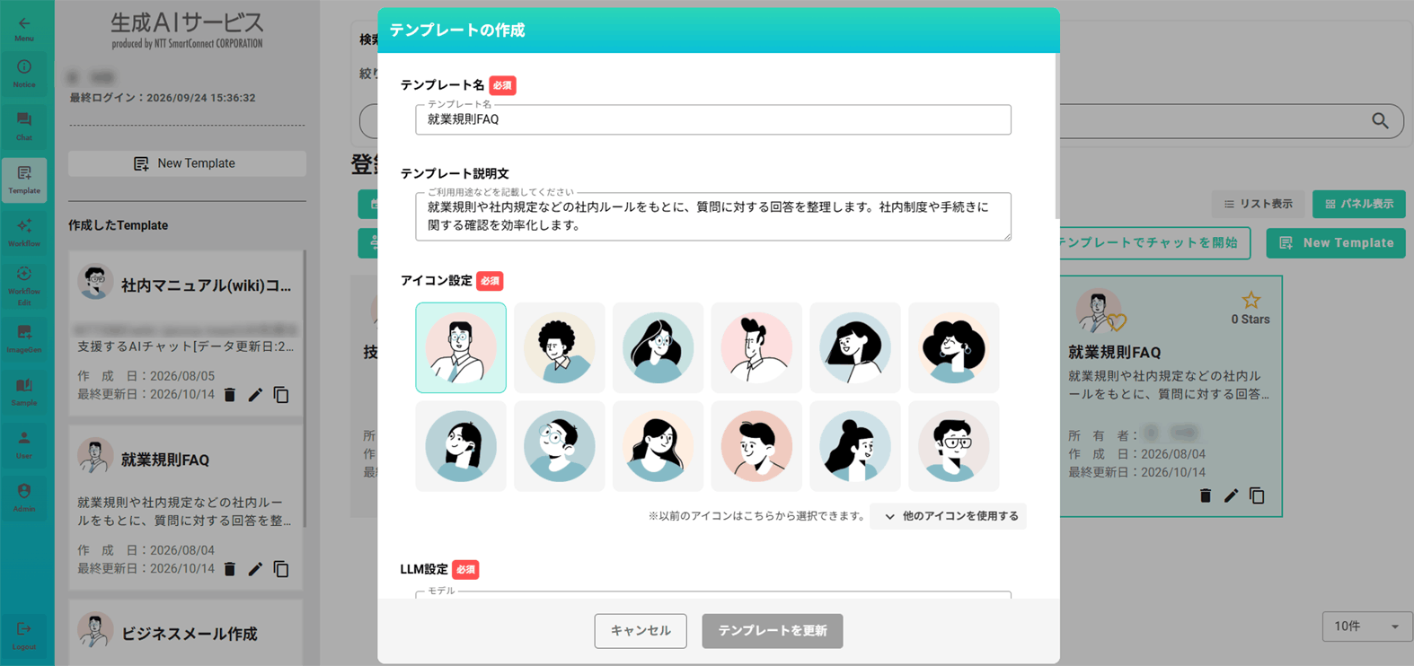 テンプレートでAI活用促進と組織の生産性向上を実現
