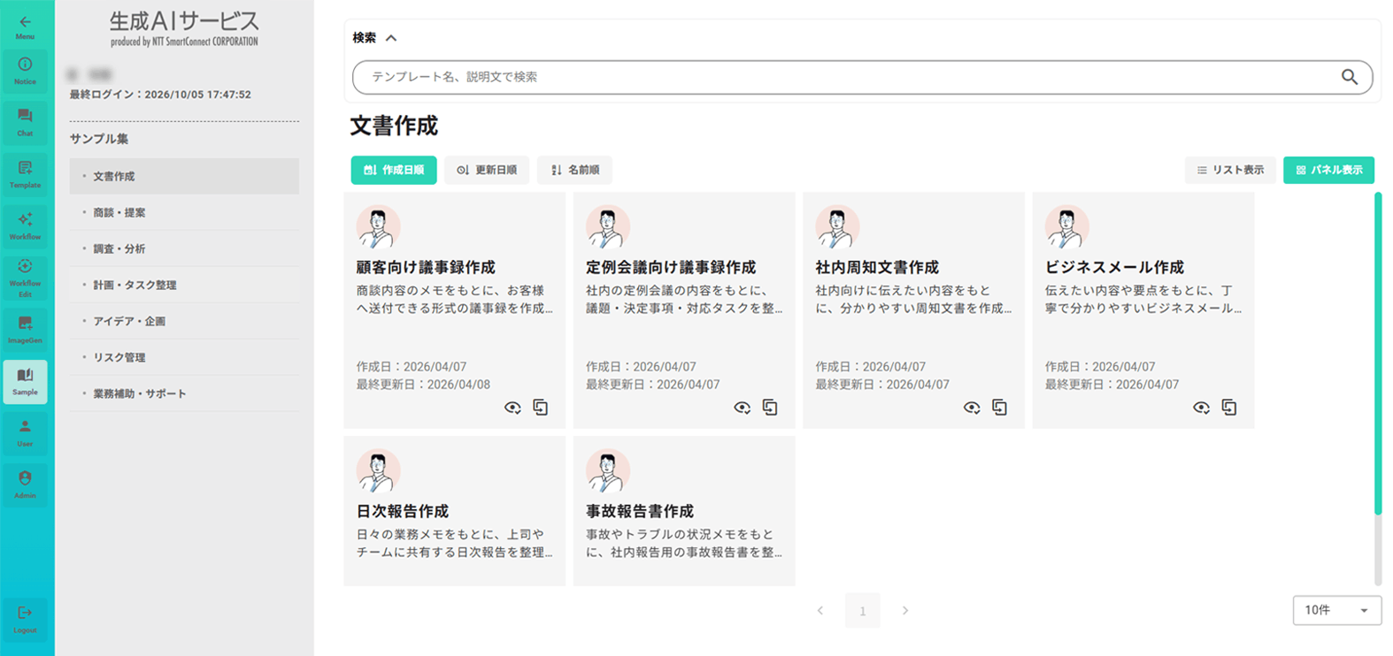 導入後すぐに業務で利用できるテンプレートサンプル集をご用意