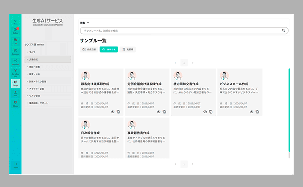 テンプレートのサンプル集で業務をいますぐ効率化