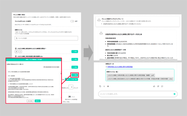 ナレッジ検索(RAG)で必要なデータを即座に抽出
