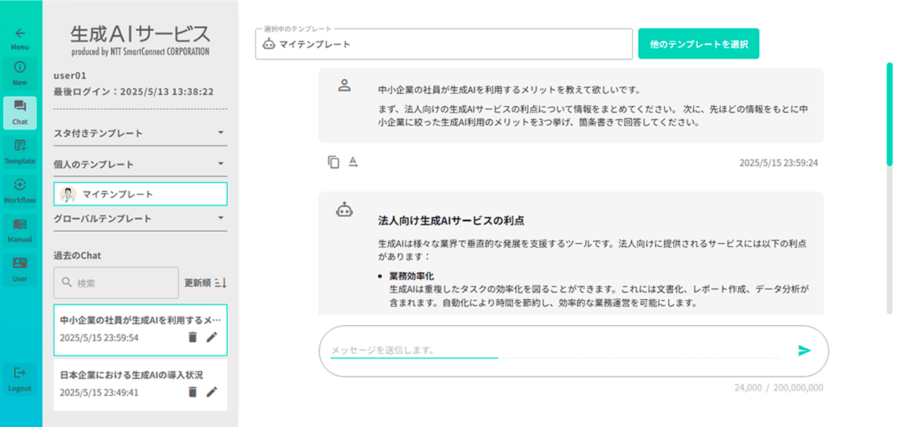 チャット